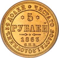 reverse of 5 Roubles - Alexander II (1859 - 1885) coin with Y# B26 from Russia.