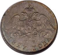 Russia coin 20 Kopeks - Nicholas I (1826 - 1831) obverse obverse of 20 Kopeks - Nicholas I (1826 - 1831) coin with C# 158 from Russia.