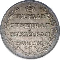 reverse of 1 Poltina - Alexander I (1802 - 1805) coin with C# 123 from Russia. Inscription: ГОСУДАР. СТВЕННАЯ РОССИЙСКАЯ МОНЕТ С.П.Б.