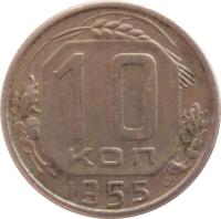 reverse of 10 Kopeks - 15 ribbons (1948 - 1956) coin with Y# 116 from Soviet Union (USSR). Inscription: 10 КОП 1955