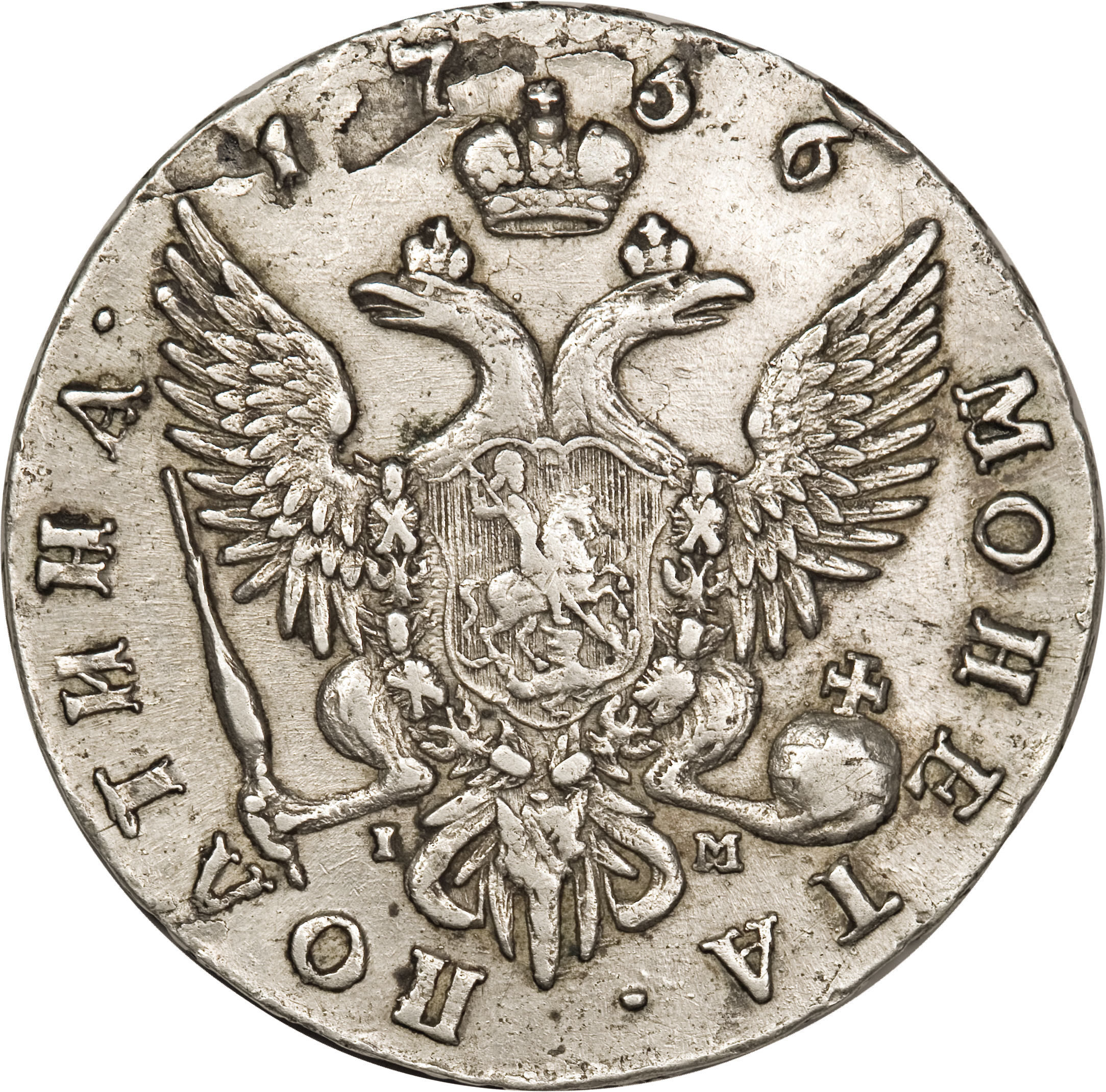 Полтина. Полтина Елизаветы Петровны 1756. Монета Елизаветы Петровны 1756.