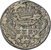 Russia coin 1 Grivennik - Ivan VI (1741) reverse reverse of 1 Grivennik - Ivan VI (1741) coin with KM# 205 from Russia.