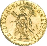 Russia coin 2 Roubles - Catherine I (1726 - 1727) reverse reverse of 2 Roubles - Catherine I (1726 - 1727) coin with KM# 178 from Russia.