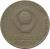 obverse of 50 Kopeks - 50th Anniversary of Revolution (1967) coin with Y# 139 from Soviet Union (USSR). Inscription: ПЯТЬДЕСЯТ ЛЕТ СОВЕТСКОЙ ВЛАСТИ ПЯТЬДЕСЯ&