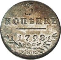 reverse of 5 Kopeks - Paul I (1797 - 1800) coin with C# 96 from Russia. Inscription: 5 КОПѢЕКЪ