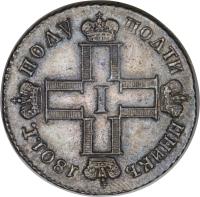 obverse of 1 Polupoltinnik - Paul I (1798 - 1801) coin with C# 98a from Russia. Inscription: ПОЛУ ПОЛТИ ННИКЪ