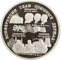 Russia coin 100 Roubles - Allied Commanders (1995) reverse reverse of 100 Roubles - Allied Commanders (1995) coin with Y# A387 from Russia.