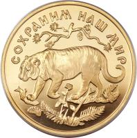 Russia coin 200 Roubles - Amur Tiger (1996) reverse reverse of 200 Roubles - Amur Tiger (1996) coin with Y# 540 from Russia.