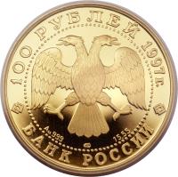 Russia coin 100 Roubles - Swan Lake (1997) obverse obverse of 100 Roubles - Swan Lake (1997) coin with Y# 574 from Russia.