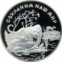 Russia coin 25 Roubles - Amur tiger (1996) reverse reverse of 25 Roubles - Amur tiger (1996) coin with Y# 536 from Russia. Inscription: СОХРАНИМ НАШ МИР