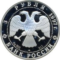 Russia coin 3 Roubles - Swan Lake (1997) obverse obverse of 3 Roubles - Swan Lake (1997) coin with Y# 568 from Russia. Inscription: 3 РУБЛЯ 1997 г. Ag 900 31.1 БАНК РОССИИ