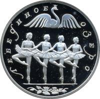 Russia coin 3 Roubles - Swan Lake (1997) reverse reverse of 3 Roubles - Swan Lake (1997) coin with Y# 567 from Russia.