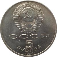 obverse of 5 Roubles - St. Petersburg Palace (1990) coin with Y# 241 from Soviet Union (USSR). Inscription: CCCP 5 РУБЛЕЙ 1990
