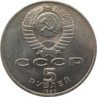 Soviet Union (USSR) coin 5 Roubles - St. Petersburg Palace (1990) obverse obverse of 5 Roubles - St. Petersburg Palace (1990) coin with Y# 241 from Soviet Union (USSR). Inscription: CCCP 5 РУБЛЕЙ 1990