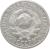 obverse of 15 Kopeks - 7 ribbons (1924 - 1931) coin with Y# 87 from Soviet Union (USSR). Inscription: ПРОЛЕТАРИИ ВСЕХ CTРАН,СОЕДИНЯЙТЕСЬ! C.C.C.P.