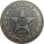 reverse of 50 Kopeks (1921 - 1922) coin with Y# 83 from Soviet Union (USSR). Inscription: 50 КОПЕЕК 50 1922