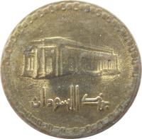 Sudan coin 10 Dinars (1996) obverse obverse of 10 Dinars (1996) coin with KM# 115 from Sudan.