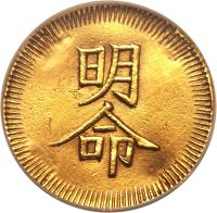 obverse of 2 Tien - Minh Mạng (1820 - 1841) coin with KM# 219 from Vietnam.