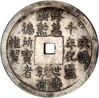 reverse of 5 Tien - Thiệu Trị (1841 - 1847) coin with KM# 281 from Vietnam.