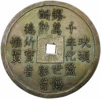 reverse of 1 Lang - Thiệu Trị (1841 - 1847) coin with KM# 295 from Vietnam.