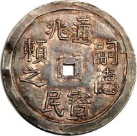 obverse of 1/4 Lang - Tự Đức (1848 - 1883) coin with KM# 429 from Vietnam.
