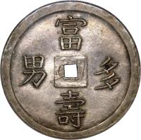 reverse of 5 Tien - Thiệu Trị (1841 - 1847) coin with KM# 284 from Vietnam.