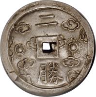 Vietnam coin 2 Tien - Tự Đức (1848 - 1883) reverse reverse of 2 Tien - Tự Đức (1848 - 1883) coin with KM# 424 from Vietnam.