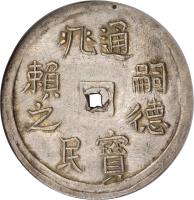 obverse of 5 Tien - Tự Đức (1848 - 1883) coin with KM# 456 from Vietnam.