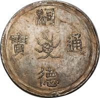 obverse of 5 Tien - Tự Đức (1848 - 1883) coin with KM# 461 from Vietnam.