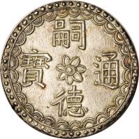 obverse of 5 Tien - Tự Đức (1848 - 1883) coin with KM# 462 from Vietnam.
