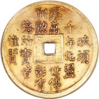 reverse of 5 Tien - Thiệu Trị (1841 - 1847) coin with KM# 341 from Vietnam.