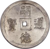 obverse of 5 Tien - Tự Đức (1848 - 1883) coin with KM# 457 from Vietnam.