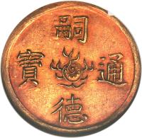 obverse of 2 1/2 Tien - Tự Đức (1848 - 1883) coin with KM# 525 from Vietnam.