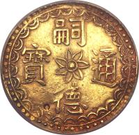 obverse of 4 Tien - Tự Đức (1848 - 1883) coin with KM# 535 from Vietnam.