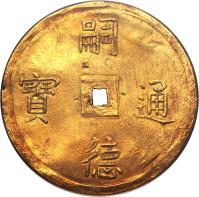 obverse of 5 Tien - Tự Đức (1848 - 1883) coin with KM# 538 from Vietnam.