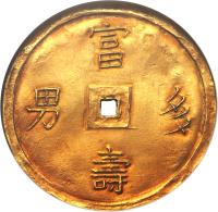 reverse of 5 Tien - Tự Đức (1848 - 1883) coin with KM# 538 from Vietnam.