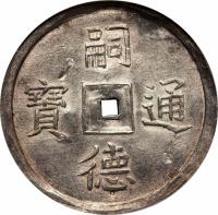 Vietnam coin 3 Tiền - Tự Đức (1848 - 1883) obverse obverse of 3 Tiền - Tự Đức (1848 - 1883) coin with KM# 436 from Vietnam.