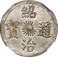 Vietnam coin 1 Tien - Thiệu Trị (1841 - 1847) obverse obverse of 1 Tien - Thiệu Trị (1841 - 1847) coin with KM# 257 from Vietnam.