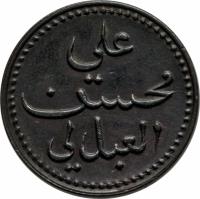 obverse of 1/2 Baiza - Ali ibn Muhassin (1860) coin with KM# 1 from Yemenite States.