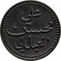 Yemenite States coin 1/2 Baiza - Ali ibn Muhassin (1860) obverse obverse of 1/2 Baiza - Ali ibn Muhassin (1860) coin with KM# 1 from Yemenite States.