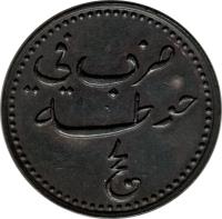 reverse of 1/2 Baiza - Ali ibn Muhassin (1860) coin with KM# 1 from Yemenite States.