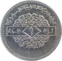 Syria coin 1 Pound - No stars on shield (1974) reverse reverse of 1 Pound - No stars on shield (1974) coin with KM# 109 from Syria.