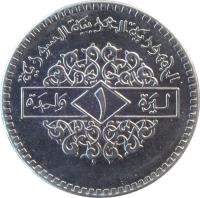 reverse of 1 Pound - 2 stars on shield (1994 - 1996) coin with KM# 121 from Syria.