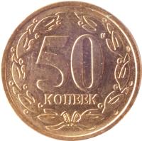 reverse of 50 Kopeek - Magnetic (2005) coin with KM# 53a from Transnistria. Inscription: 50 КОПЕЕК