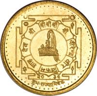 obverse of 5g Asarphi - Bīrendra Bīr Bikram Shāh - Coronation (1974) coin with KM# 822a from Nepal.