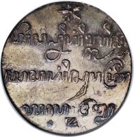 Netherlands East Indies coin 1 Rupee (1813) reverse reverse of 1 Rupee (1813) coin with KM# 247 from Netherlands East Indies.