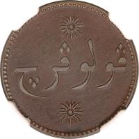 obverse of 1 Keping - Sumatra (1836) coin with KM# Tn5 from Netherlands East Indies. Inscription: ڤولو ڤرچ