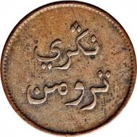 obverse of 2 Kepings (1832 - 1836) coin with KM# Tn1 from Netherlands East Indies.