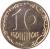 reverse of 10 Kopiyok - With mintmark (2001 - 2015) coin with KM# 1.1b from Ukraine. Inscription: копійок