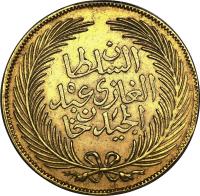 obverse of 100 Rial - Abdul Mejid / Muḥammad al-Sādiq (1860) coin with KM# 141 from Tunisia.